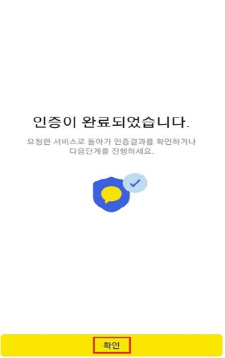 본인 인증 성공 시 학교 로그인이 완료됩니다.