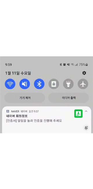 스마트 기기에 알림(푸쉬)을 확인합니다