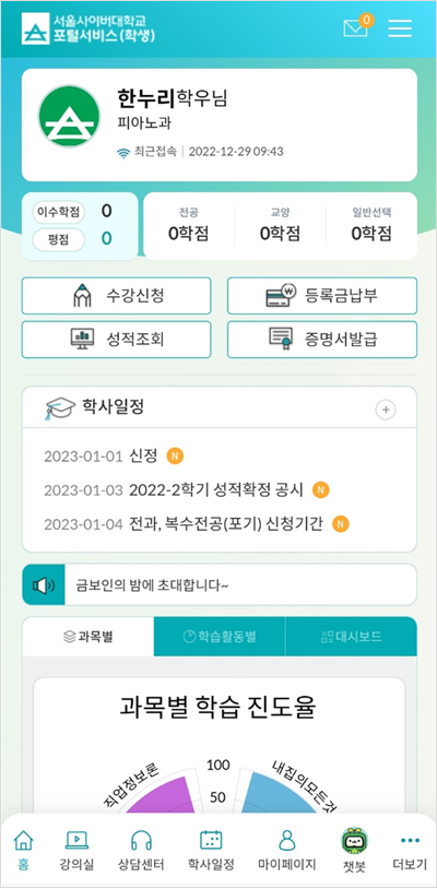 대학 포털 메인 화면