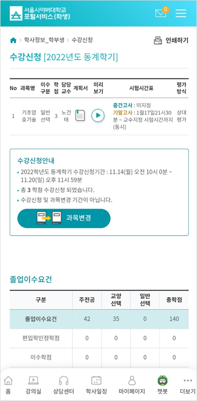 대학 학사 서비스