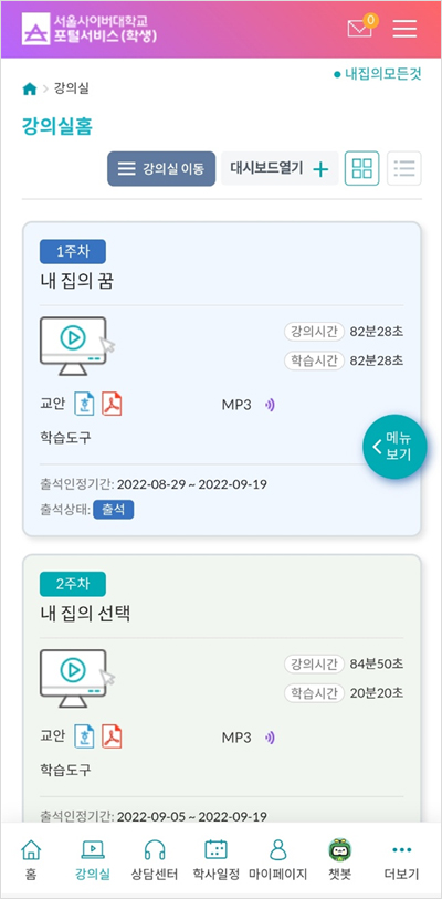 대학 포털 메인 화면