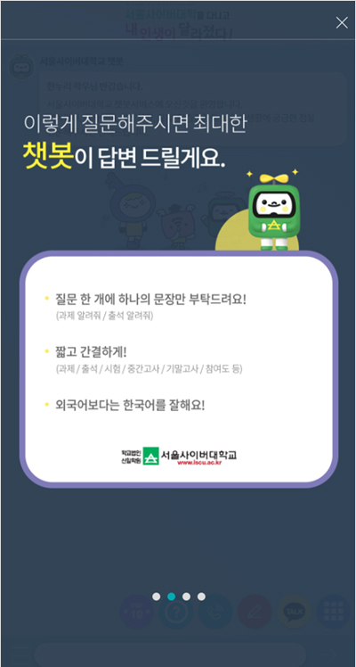 챗봇 서비스 도움말2